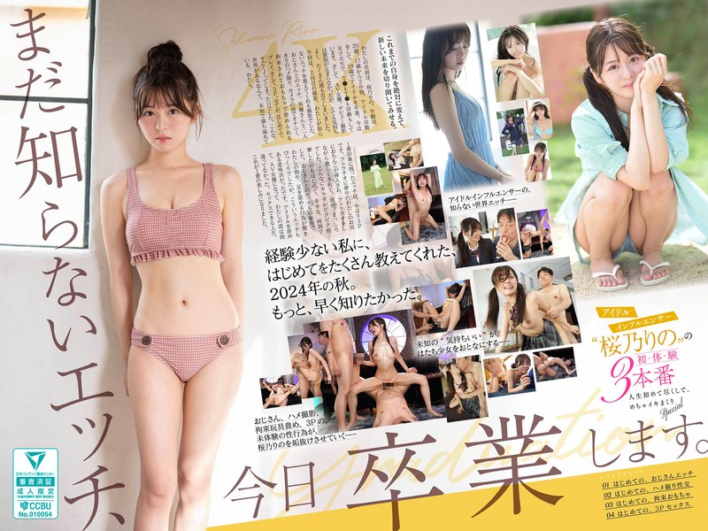 偶像网红桜乃りの破处初体验!三场激烈本番深入未知性爱世界 SONE663
