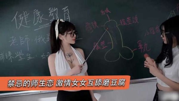 禁忌师生百合激战!互舔嫩穴疯狂磨豆腐,娇喘潮吹喷水