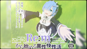 雷姆与Erukku的激情性爱初体验