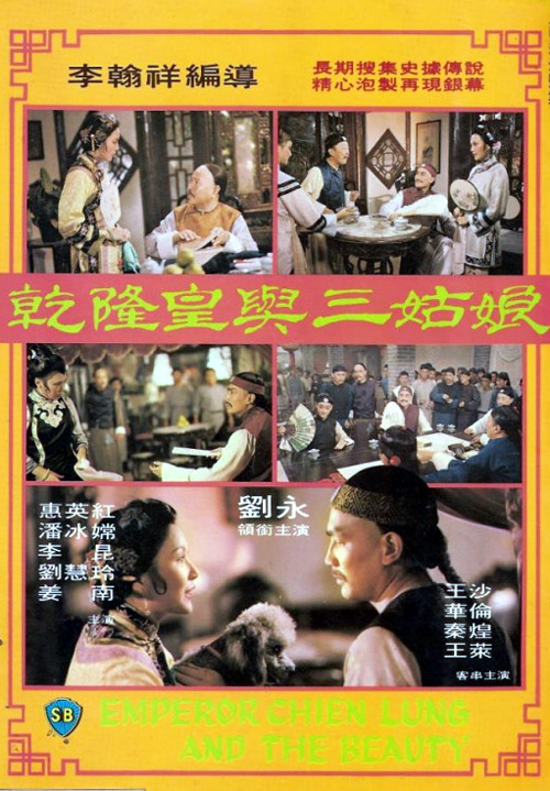 乾隆皇与三姑娘的香艳秘史